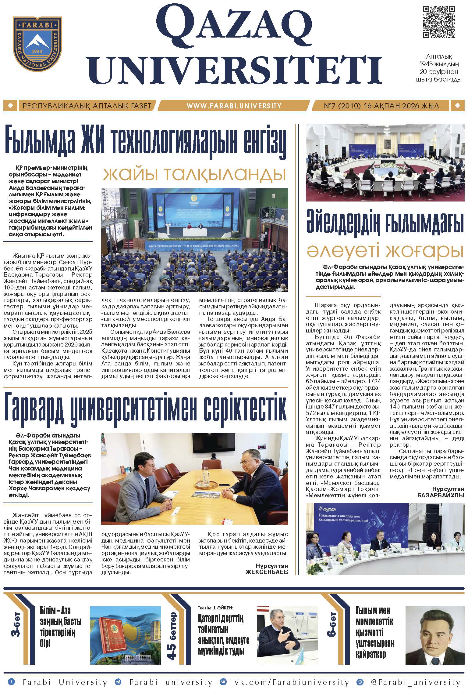 №7 16 ақпан 2026.pdf